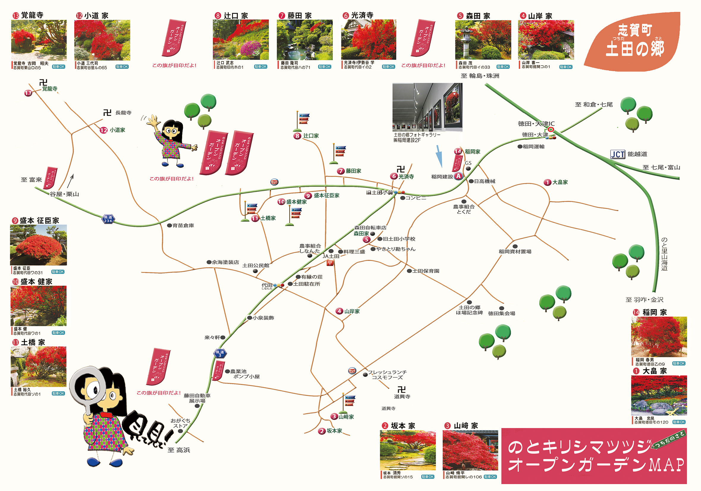 のとキリシマツツジ土田の郷MAP